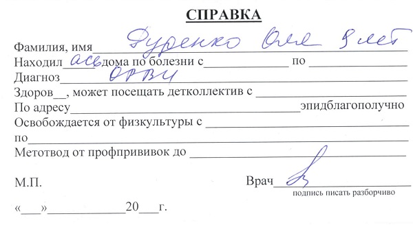 Образец справки в детский сад после болезни в году